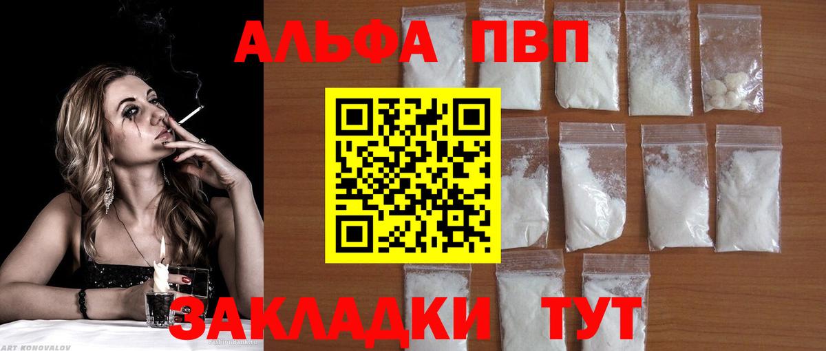 A-PVP Crystall Артёмовский
