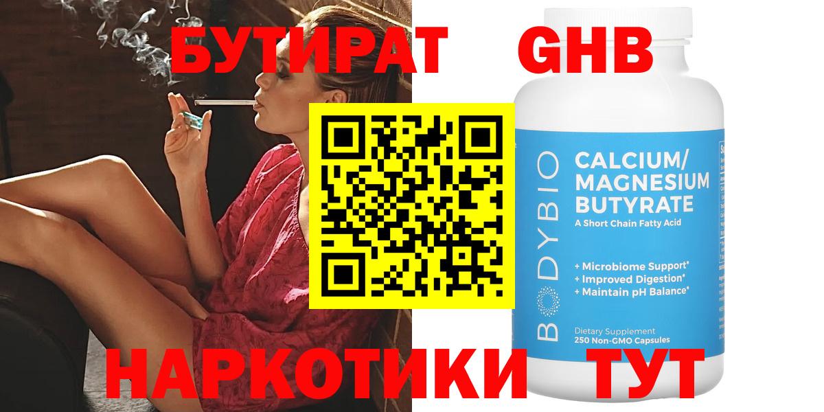Бутират 99% Артёмовский