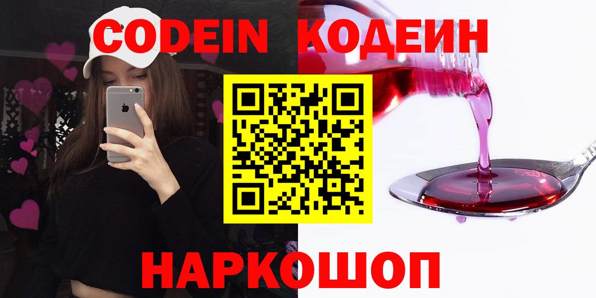 Codein Purple Drank Артёмовский
