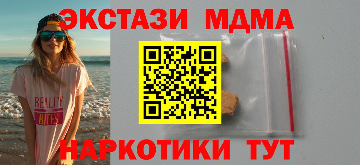 MDMA молли  Вход с VPN  МДМА Molly  МДМА  Артёмовский 