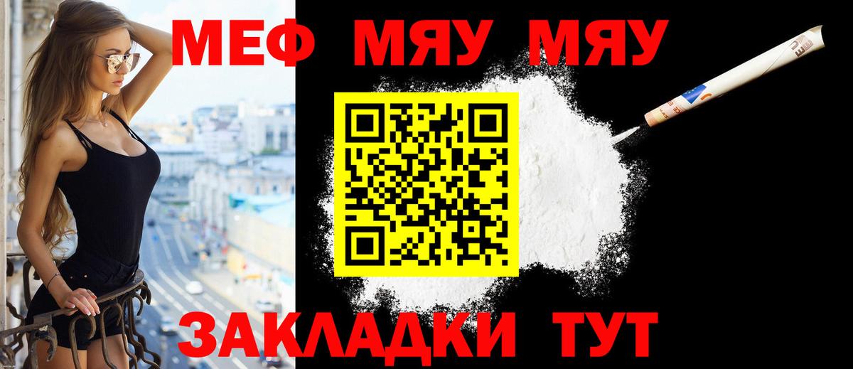 Меф мука  МЯУ-МЯУ  МЯУ-МЯУ VHQ  Артёмовский  Вход с VPN 