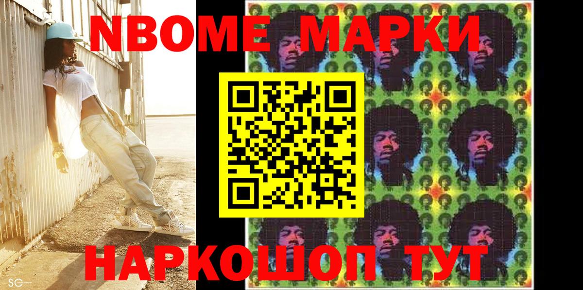 Артёмовский  Марки N-bome 1500мкг  Вход с VPN 
